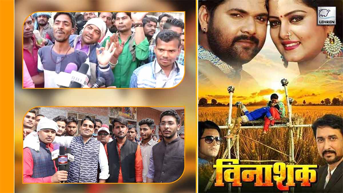 Bhojpuri Film Vinashak Review Samar Singh in Lead audience Reaction