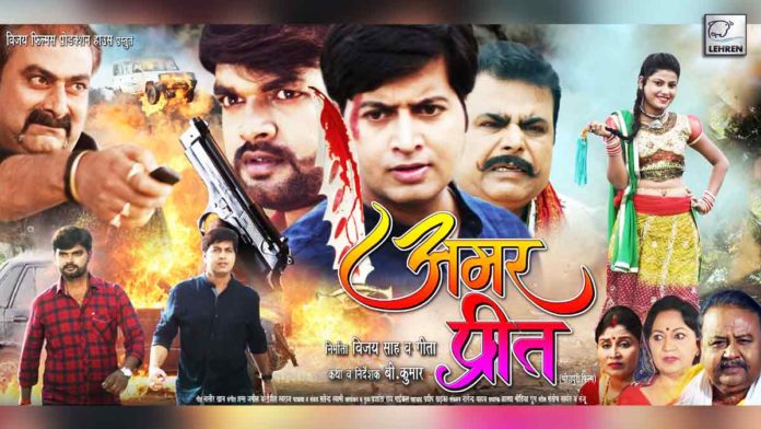 Most awaited Bhojpuri film 'Amar Preet'