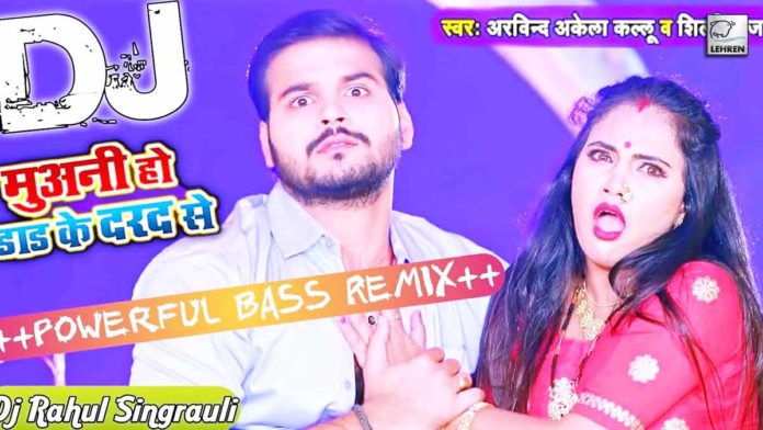 Kallu Bhojpuri Hit Video Song Muani Ho Dad Ke Dard Se viral