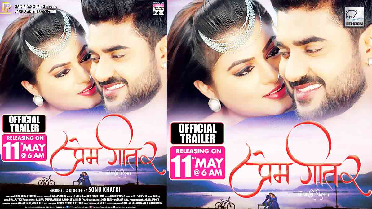 ईद के मौके पर रिलीज हो रहा चिंटू पांडे की 'प्रेम गीत 2' का ट्रेलर,नेपाल की स्टार एक्ट्रेस आएगी नजर