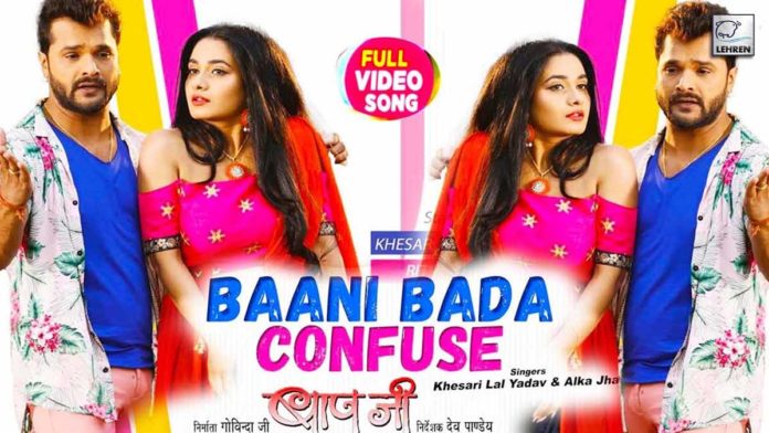 Khesari lal yadav New Song Baani Bada Confuse
