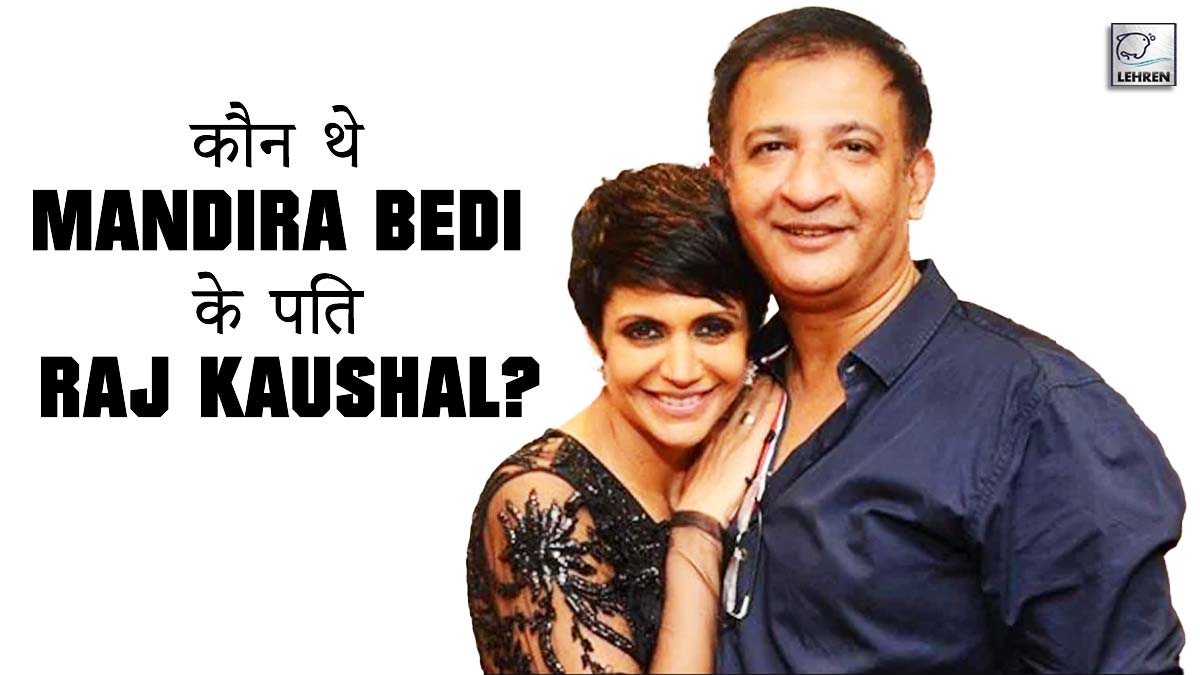Mandira Bedi and Raj Kaushal