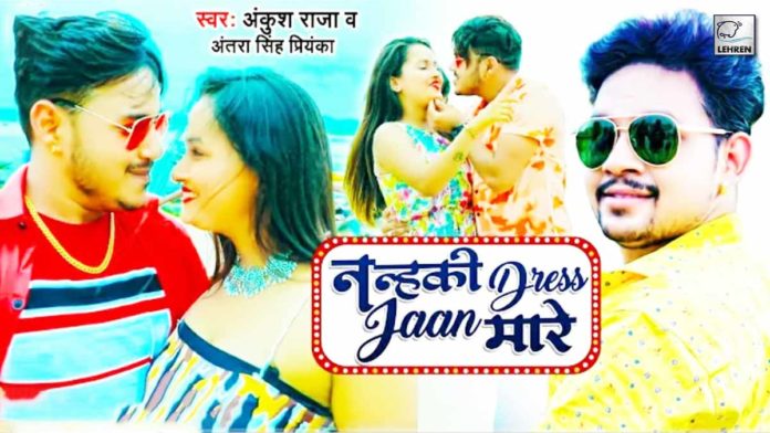 Ankush Raja Song Nanhki Dress Jaan Maare goes viral on internet