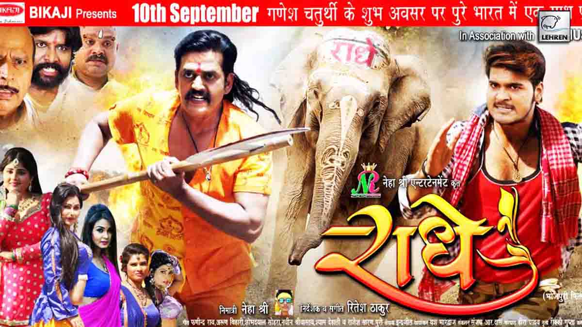 Bhojpuri Movie Radhe Releasing On Ganesh Chaturthi