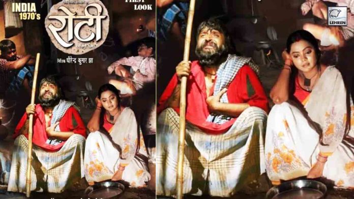 Bhojpuri Movie Roti First Look