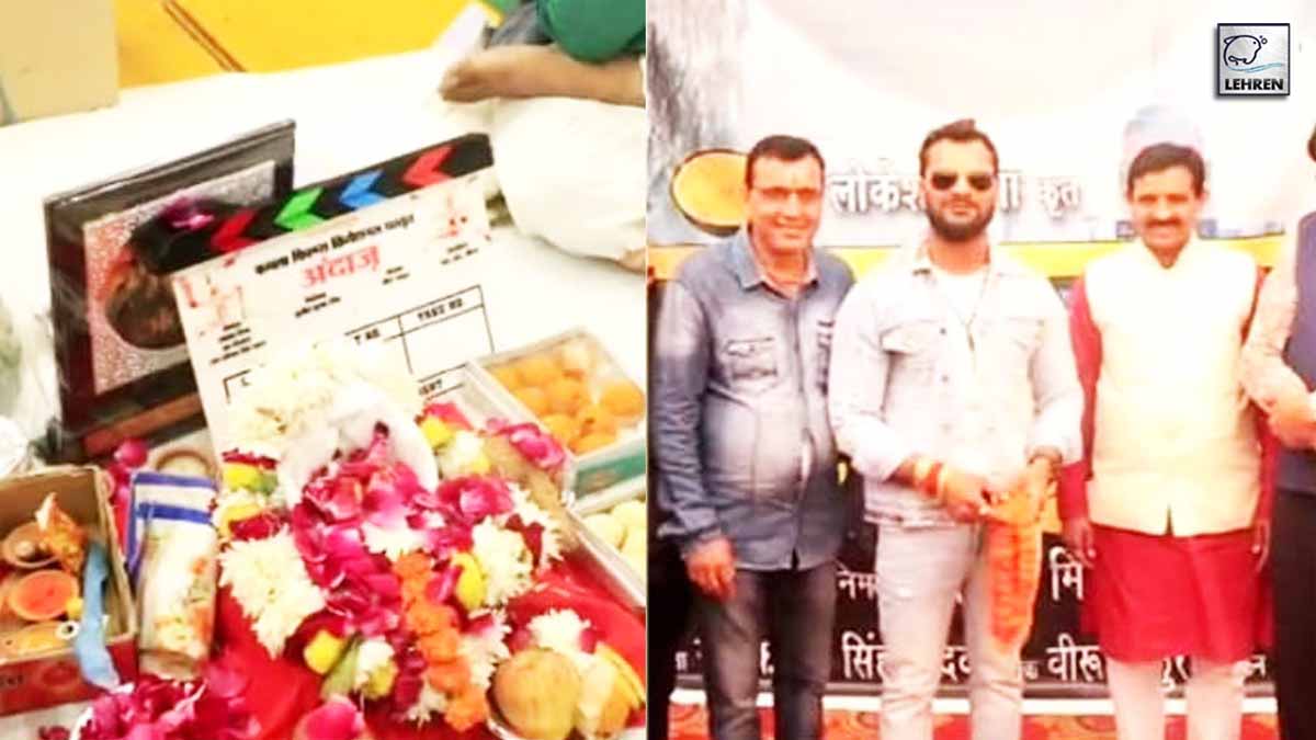 Khesari lal Yadav Bhojpuri Film Andaaz Muhurat