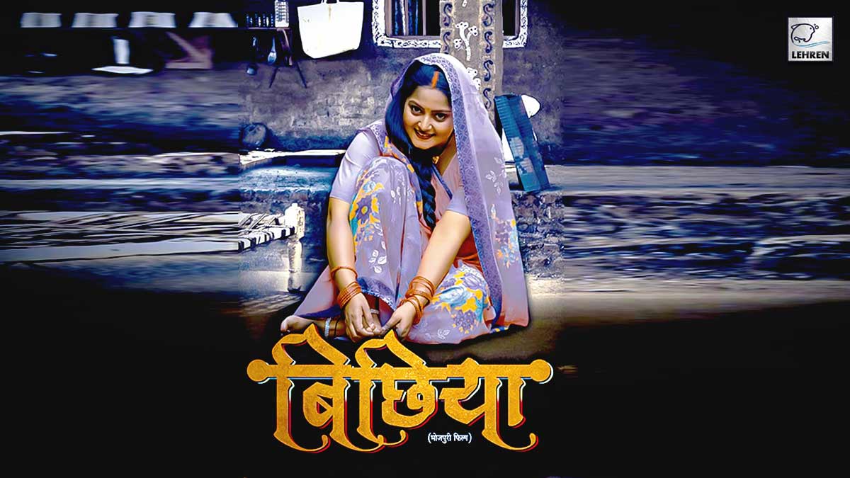 Bhojpuri Movie Bichiya First Look Out