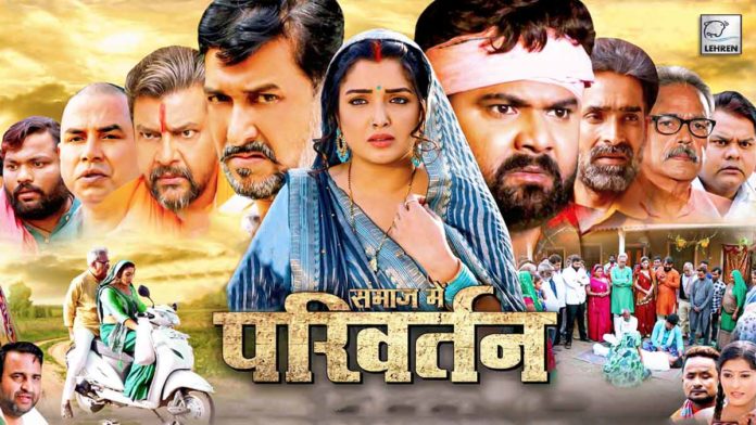 Samaj Me Badlav Bhojpuri Movie Trailer Launch