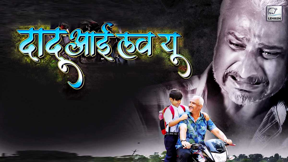 bhojpuri-actor-awdhesh-mishra-new-movie-dadu-i-love-you-first-look-out