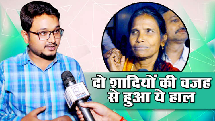 Ranu Mondal got married twice, revealed by her relative Atindra