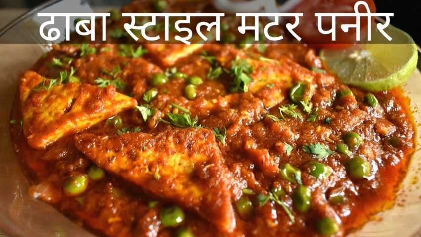 Mutter Paneer dhaba style