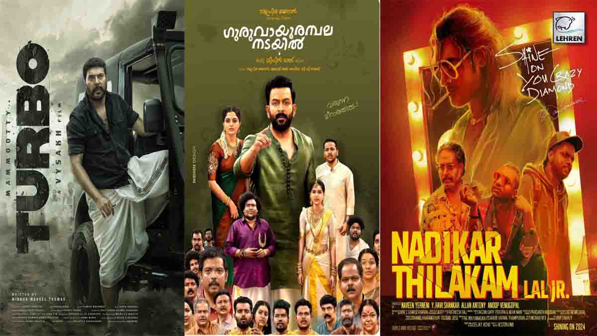 malayalam films releasing in may 2024