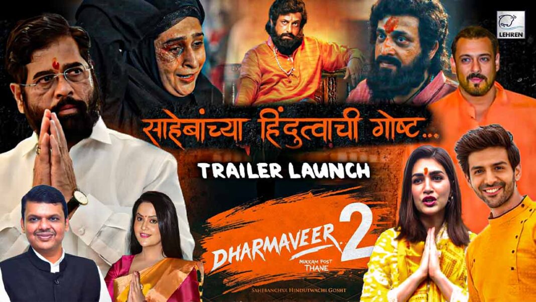 Dharmaveer 2 LIVE Trailer Launch: C.M Eknath Shinde, Salman Khan ...