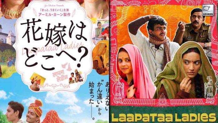 Netflix's Laapata Ladies To Release In Japan? Know The Details Here